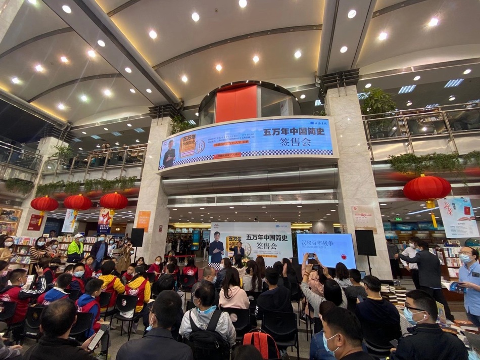 《五万年中国简史》发布会现场。
