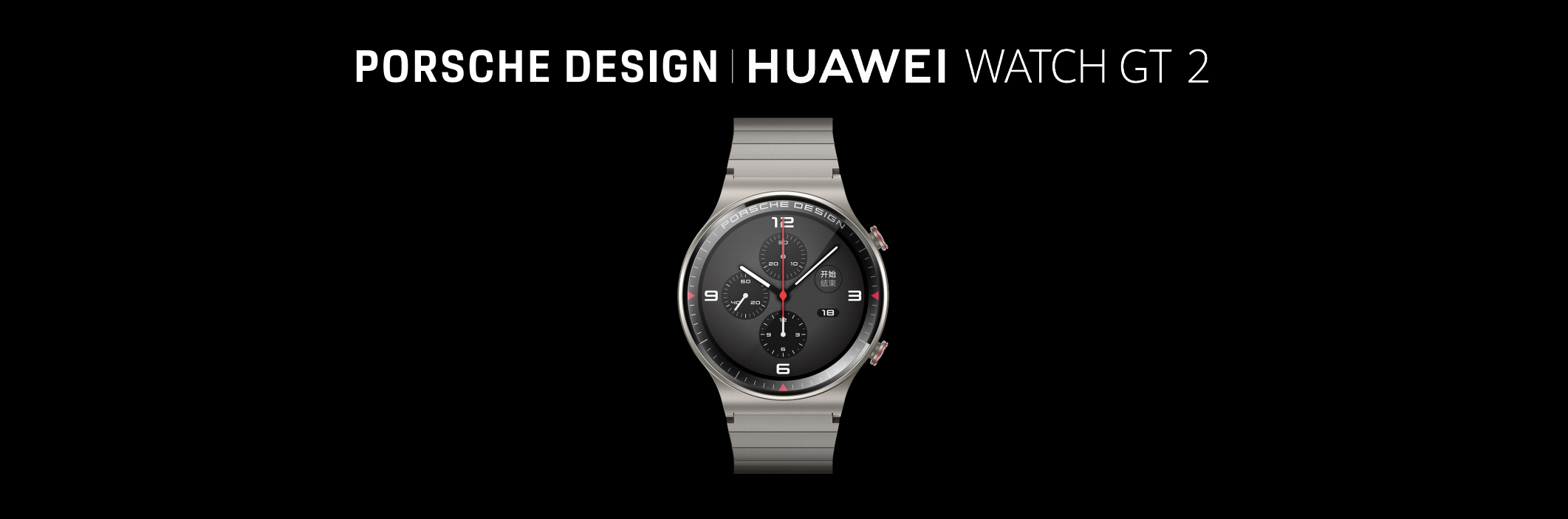 相比于华为watch gt2 pro,华为watch gt2保时捷设计