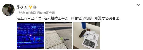 朱孝天再谈F4隔空重聚,赞科技先进,称自己还需努力
