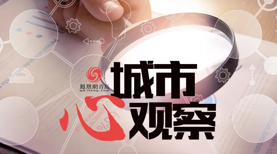 动惟厥时，勇于敢为④丨改革周年记：青岛高新区变化多少“度”？