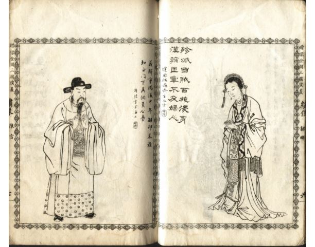 《增像全图三国演义》