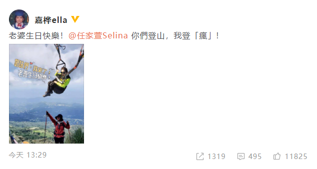 Ella缺席Selina生日登山行。P另类姐妹同框照为其庆生