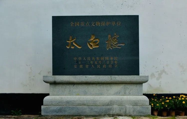 太白楼原名谪仙楼，位于安徽马鞍山市采石矶风景区内，面临长江，背依翠螺山，是一座金碧辉煌，宏伟壮丽的古建筑。与湖南的岳阳楼，湖北的黄鹤楼，江西的滕王阁并称“长江三楼一阁”，素有“风月江天贮一楼”之称。