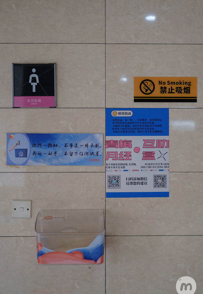 我是女生我来月经20多所高校发起卫生巾互助活动