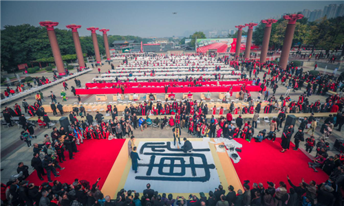 “千人同书中国梦”重阳祈福活动
