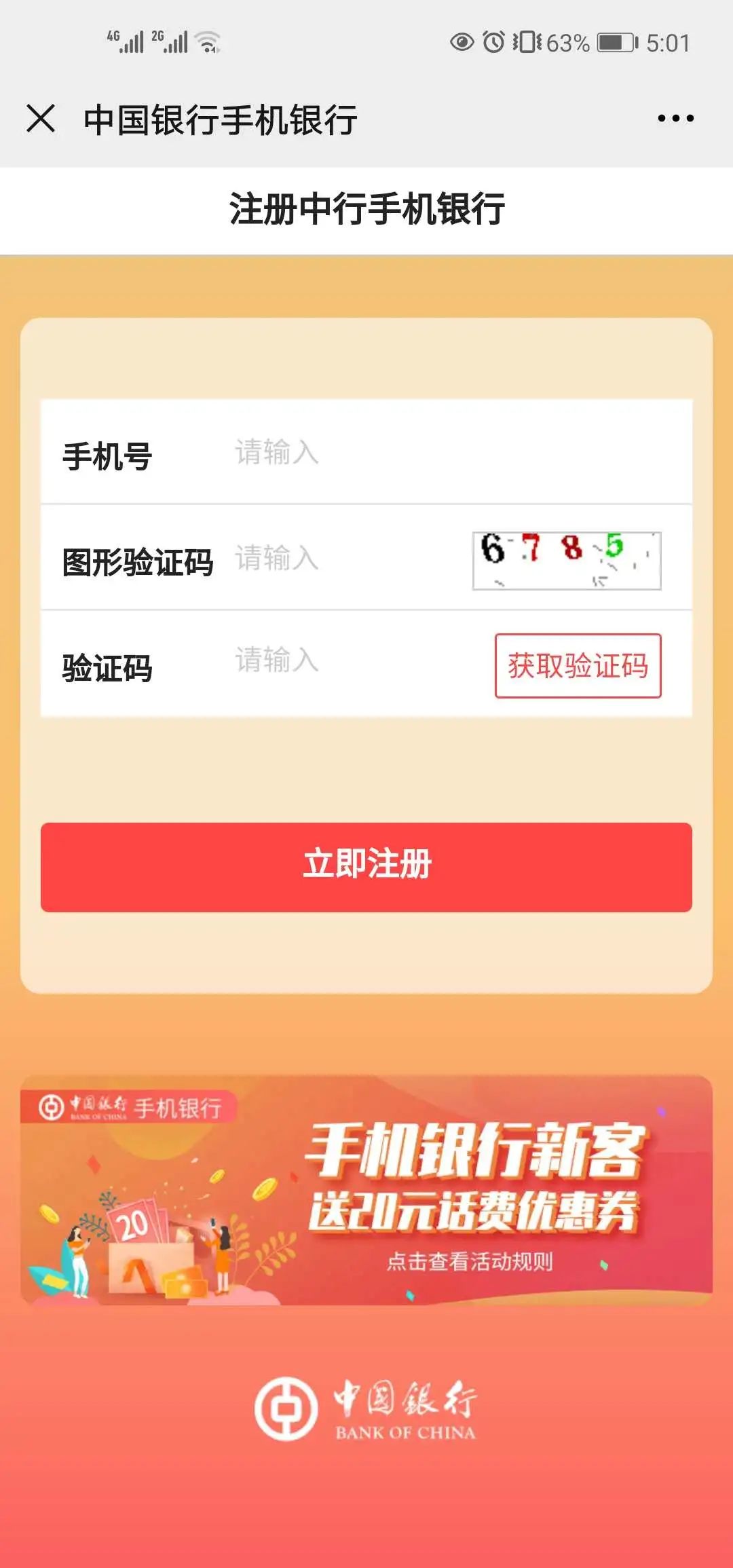 【中国银行手机银行】分享就送20元话费，上不封顶！