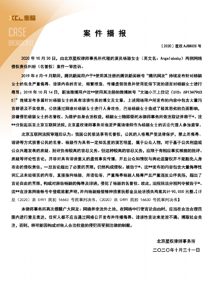 Angelababy名誉权案一审胜诉。被告需赔偿九万元