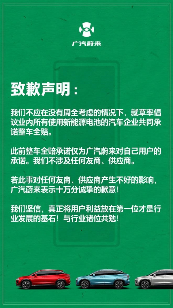 承诺宁德时代锂电池起火整车全赔!广汽蔚来营销过火致歉