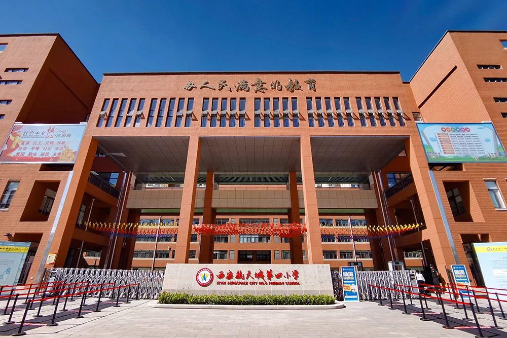 是一所由航天基地管委会所创办的高标准,高愿景,高品质的公办学校