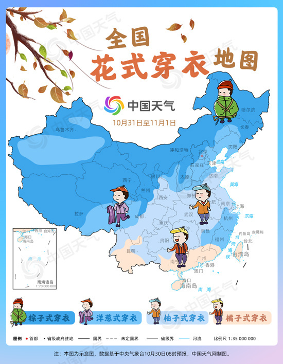 洋葱式or粽子式?全国花式穿衣地图来了