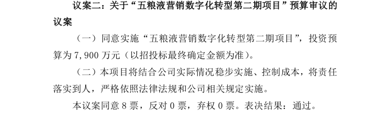 五粮液前三季度实现营收424.93亿元，同比增长14.53%