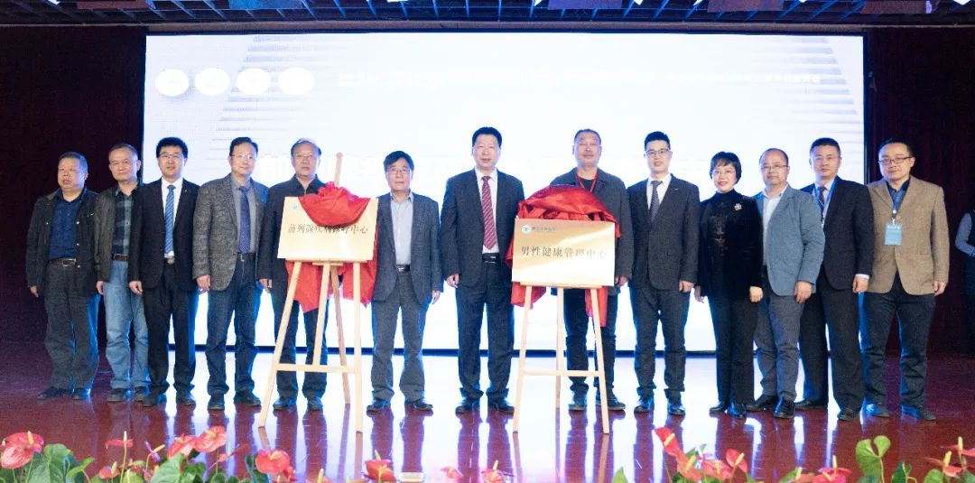前列腺疾病及男性健康管理中心进行揭牌仪式