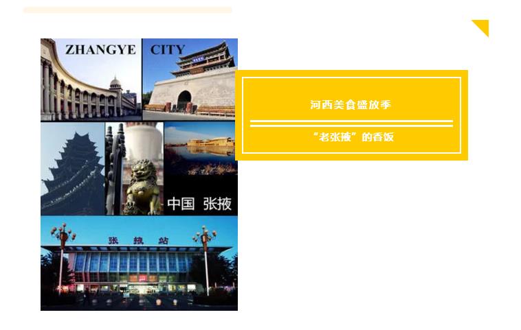 曾是康熙年间宫廷名宴首道菜 张掖"香饭"与你相约深秋