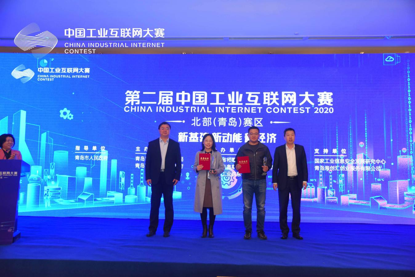 第二届中国工业互联网大赛·北部（青岛）赛区圆满落幕