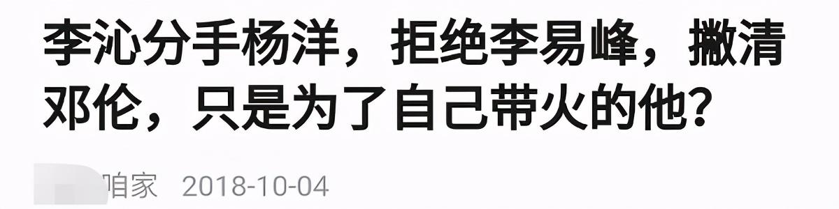 李沁是娱乐圈隐形直男斩？和邓伦杨洋传绯闻。肖战也被指喜欢她