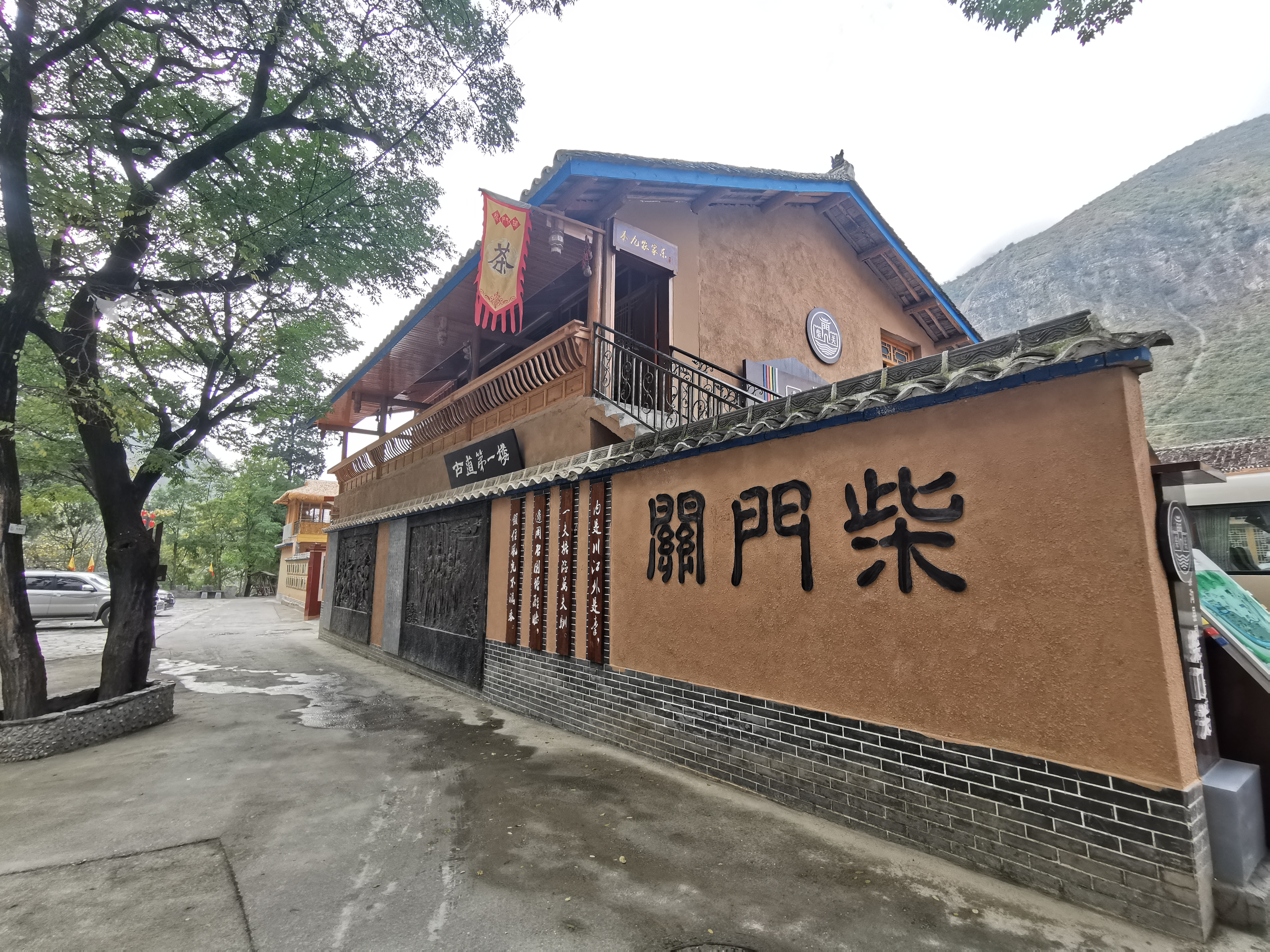 九寨沟县郭元乡全域旅游新跨越边关要塞成网红驿站