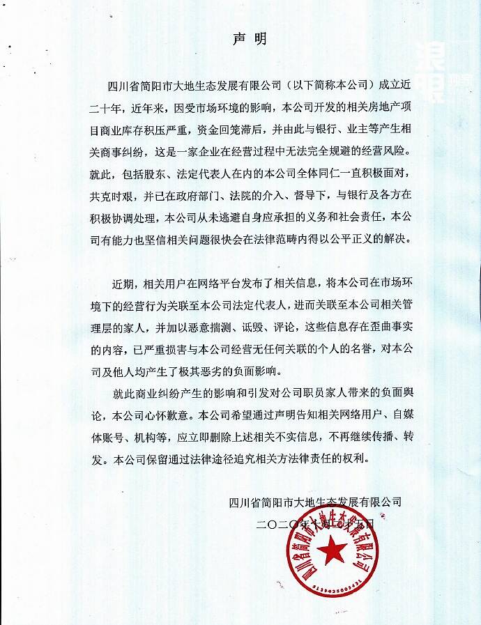 已损害与公司经营无关联的个人的名誉，将保留通过法律途径追究相关方法律责任的权利。