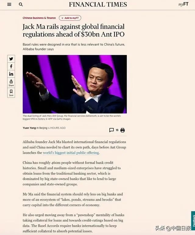 马云最新演讲引爆金融圈，谁都可以“抱怨”监管，唯独蚂蚁不应该？