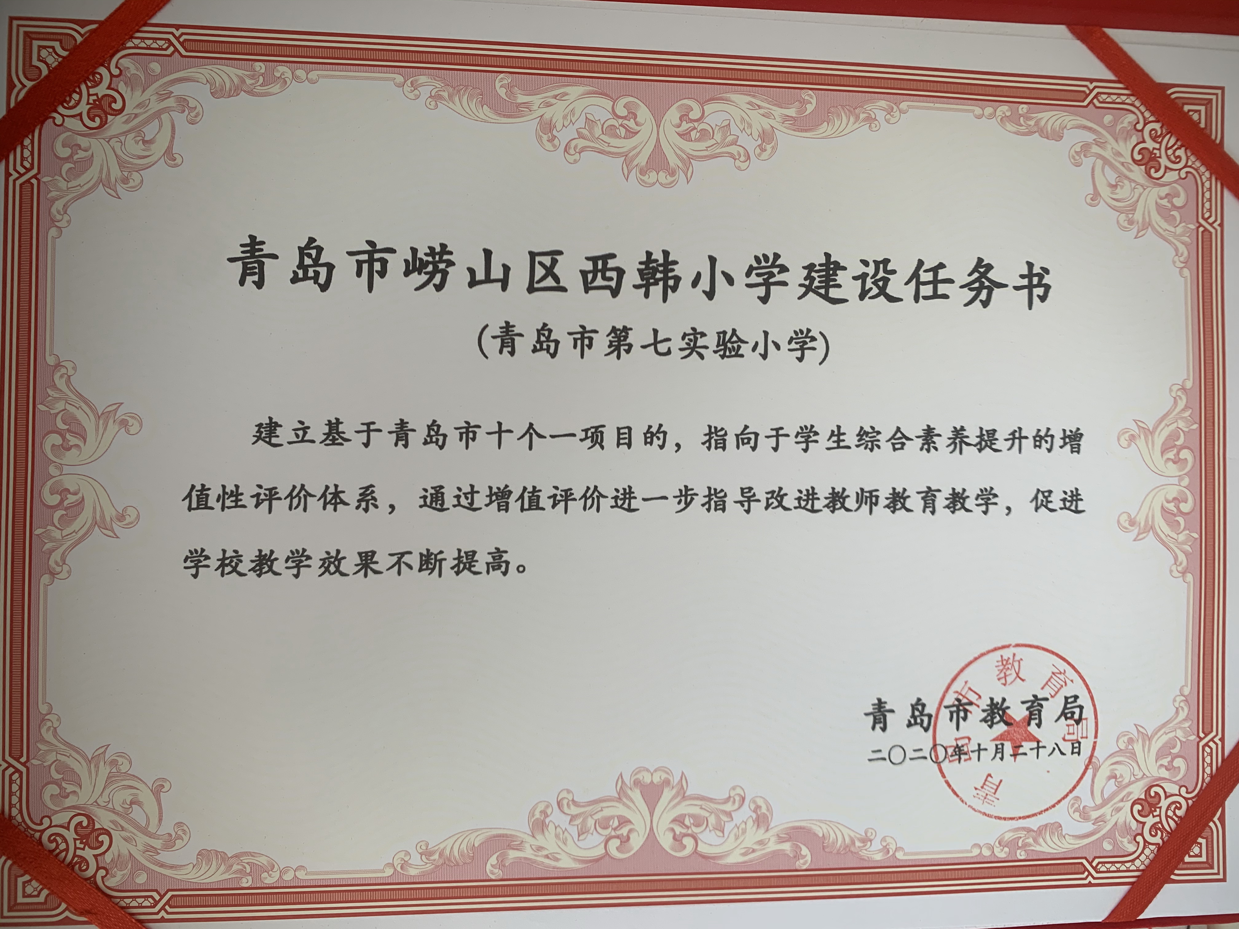喜报!西韩小学喜获青岛市第七实验小学称号