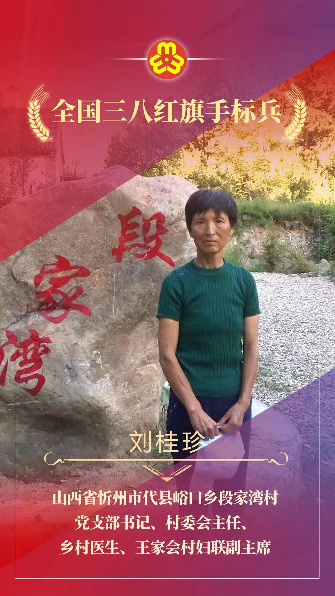 肩挑起五副担子的山西省忻州市代县峪口乡段家湾村党支部书记 刘桂珍