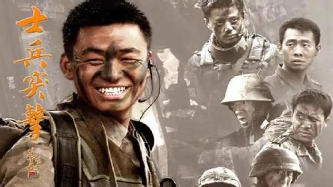《士兵突击》与许三多