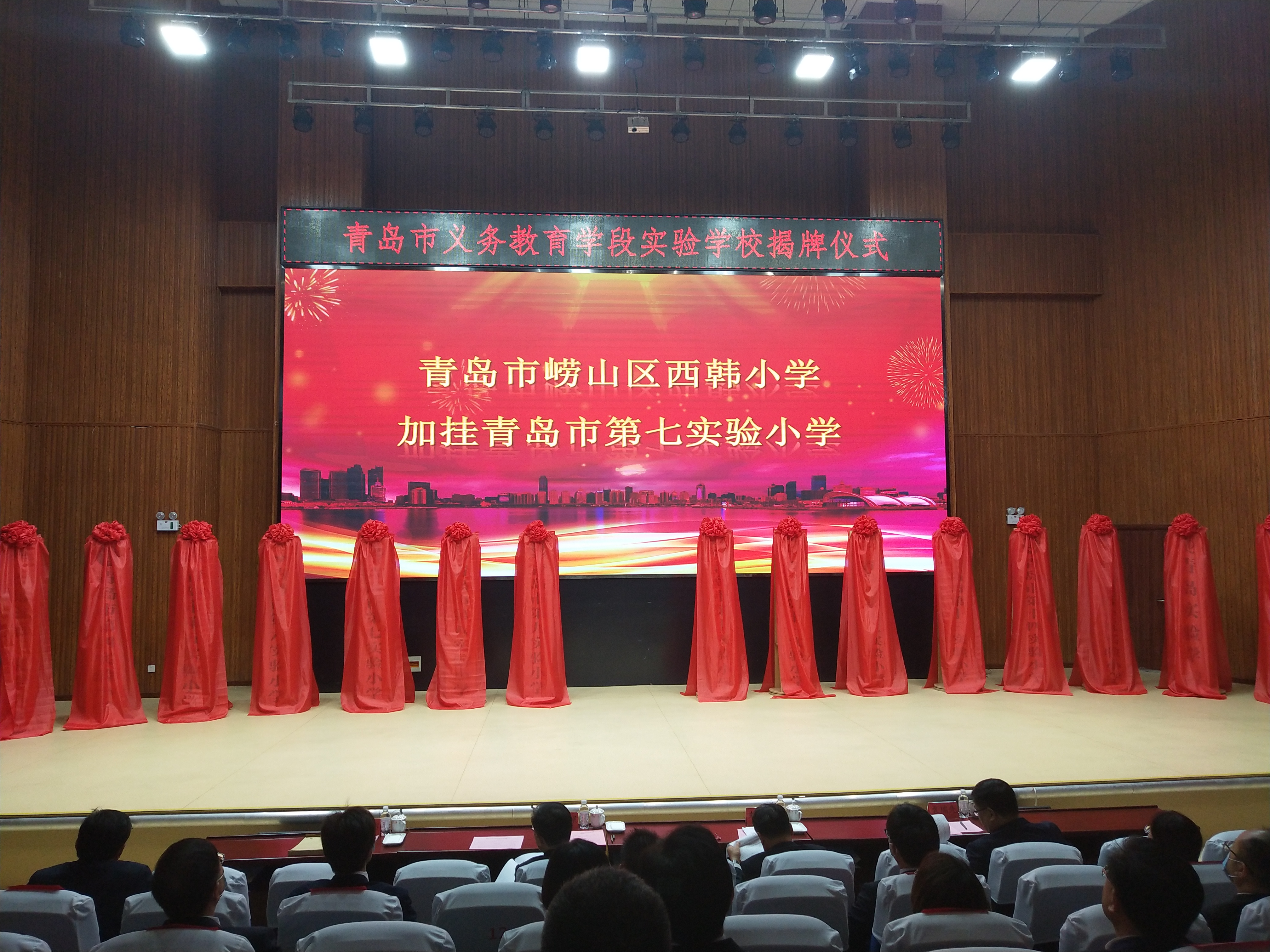 喜报!西韩小学喜获青岛市第七实验小学称号
