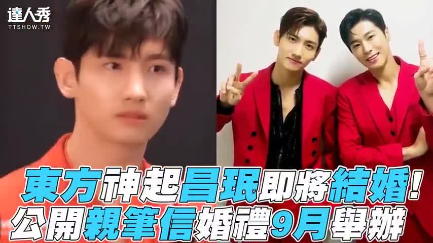 东方神起沈昌珉25日举行婚礼,新婚快乐!