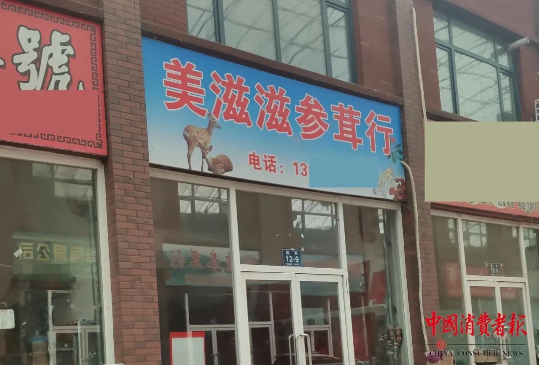 记者暗访!给“野山参”办假证,5元一张 售价立马翻倍