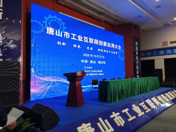 中国电信唐山分公司精彩亮相唐山市工业互联网创新应用大会