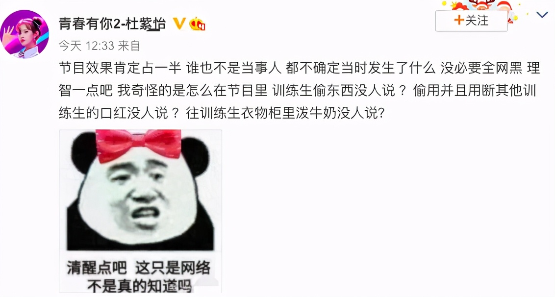 偷东西、队内霸凌、对蔡徐坤撒谎。《青你》成现实版《甄嬛传》？