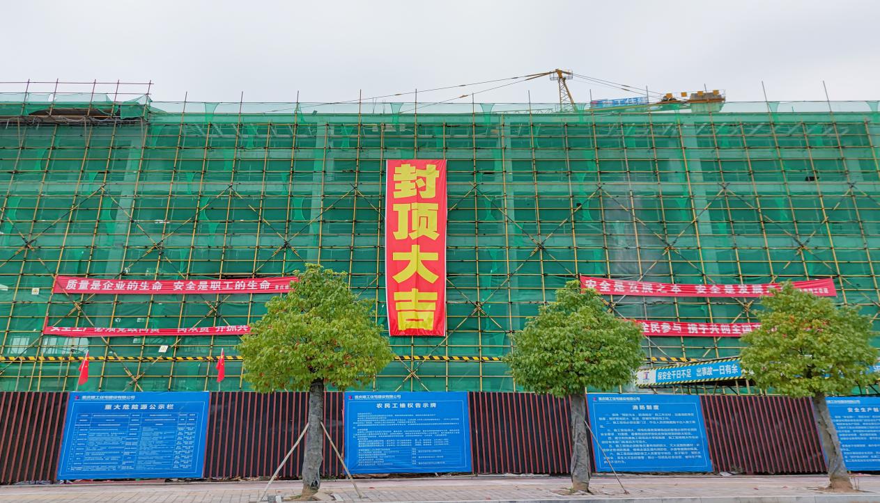【喜报】黔江恒大名都教育工程封顶大吉! ——凤凰网房产重庆