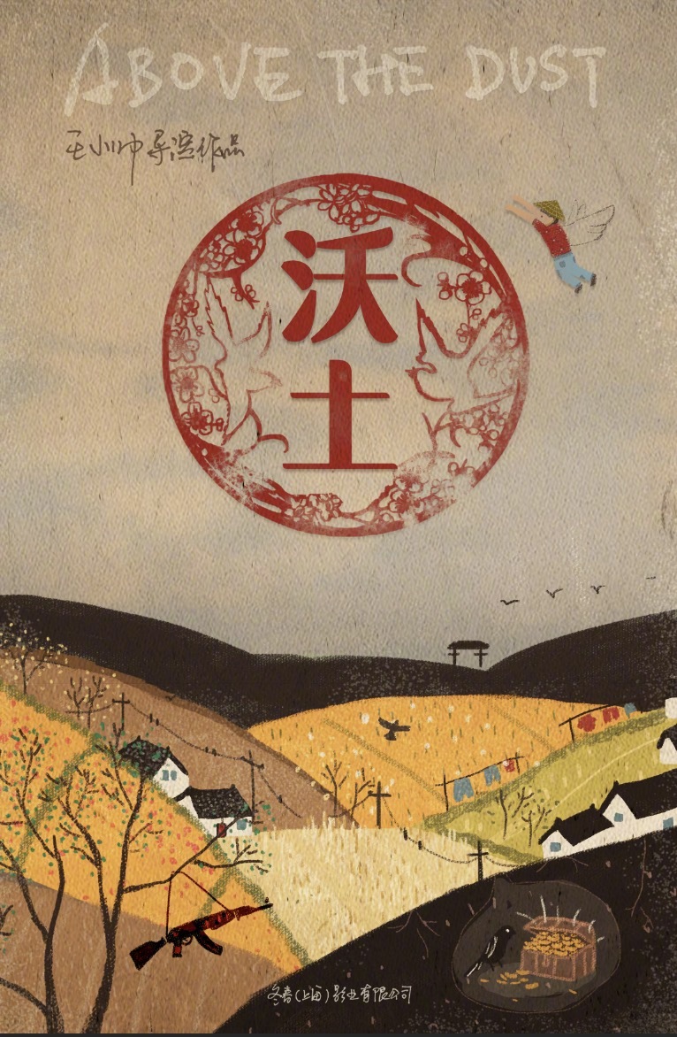 《地久天长》后，王小帅“家园三部曲”第二部亮相