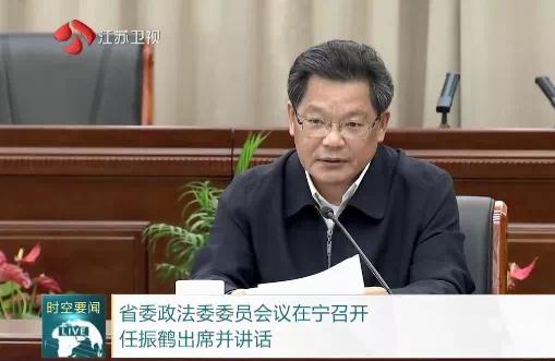 王立科主动投案后江苏省委政法委省检察院省公安厅开会表态