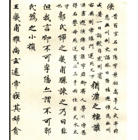 《唐写本世说新书》