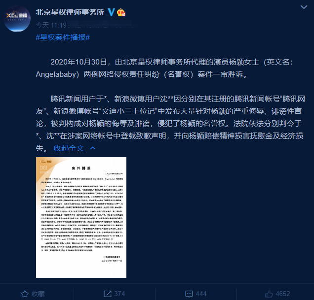 Angelababy名誉权案一审胜诉。被告需赔偿九万元