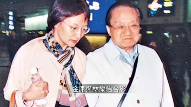 金庸与妻子林乐怡感情如何？生活中的点滴细节交待一切