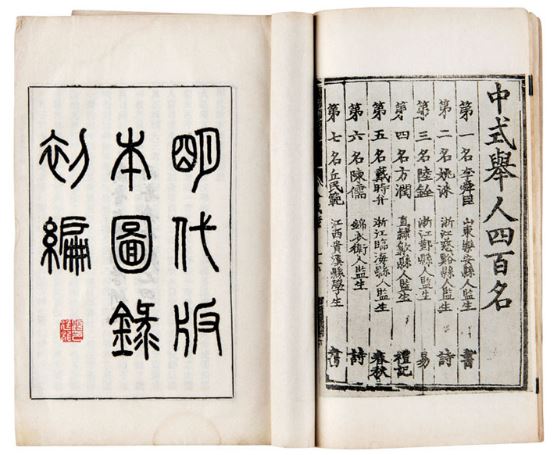 《明代版本图录》