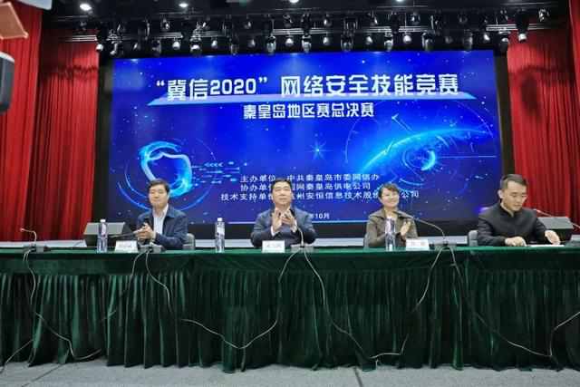 中国电信秦皇岛公司圆满完成“翼信2020”网络安全技能竞赛保障工作获赞誉