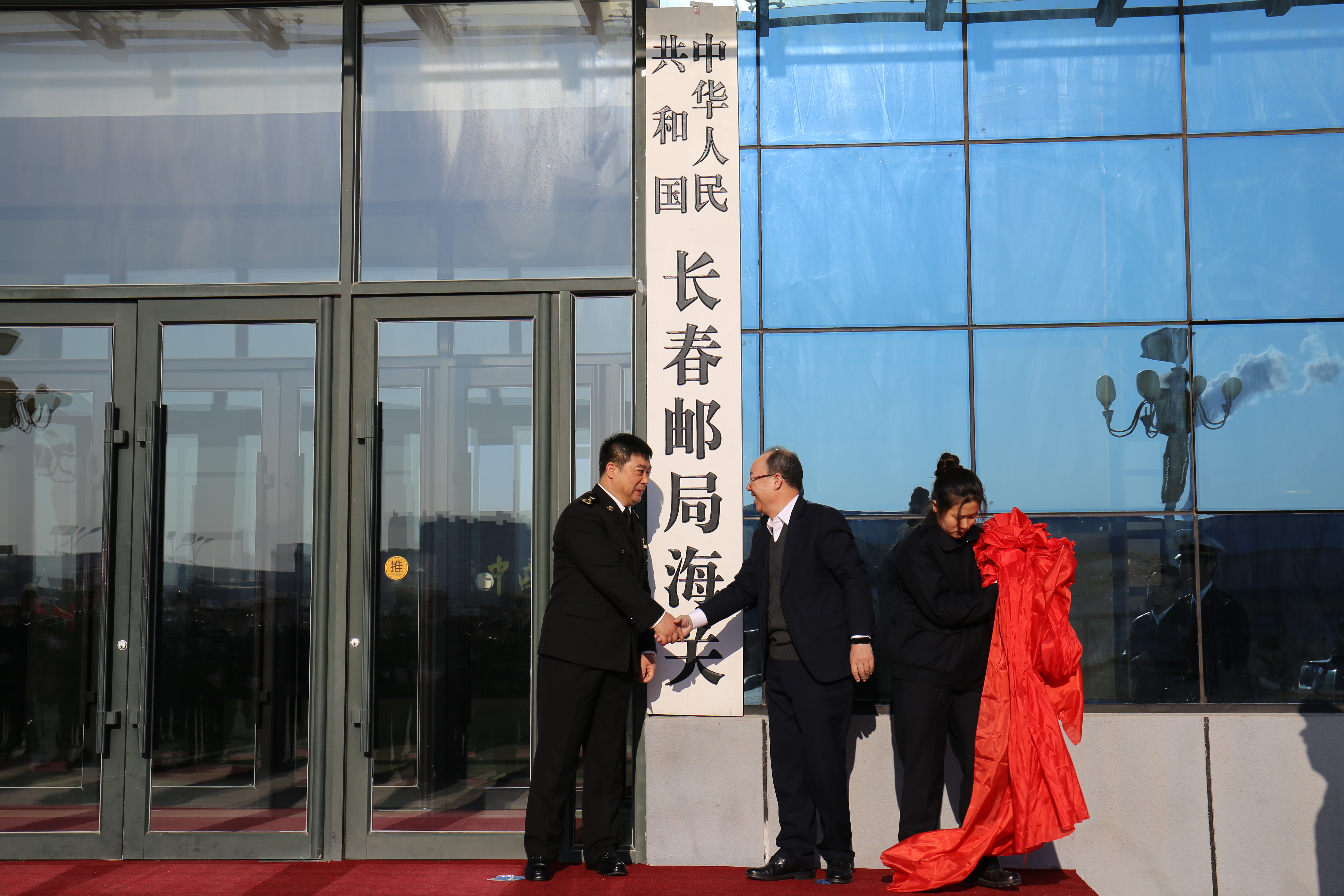 长春海关所属长春邮局海关正式挂牌