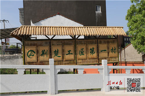 沙市区岑河镇全力打造荆楚工匠第一村
