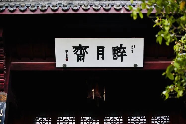 唐李公青莲祠