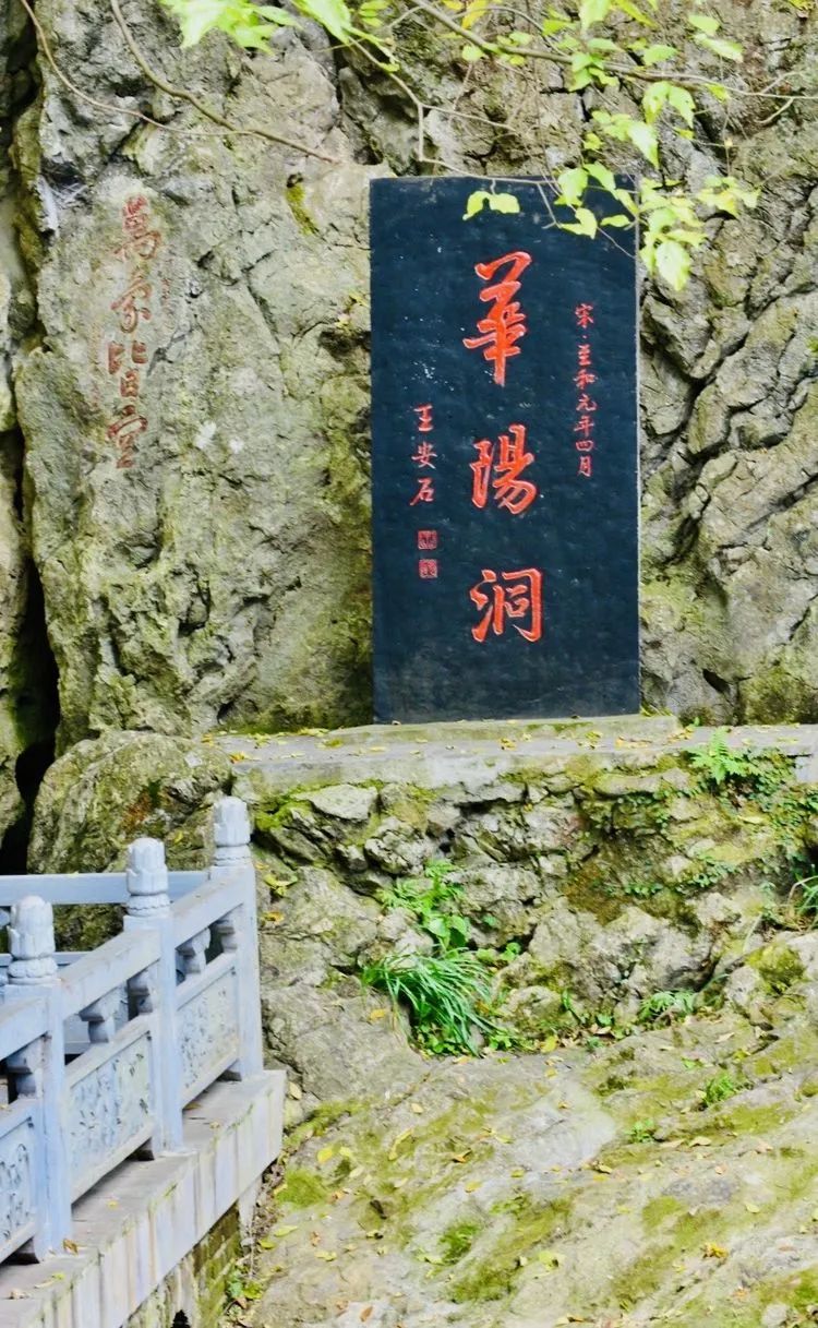 号称天下第一名洞～华阳洞