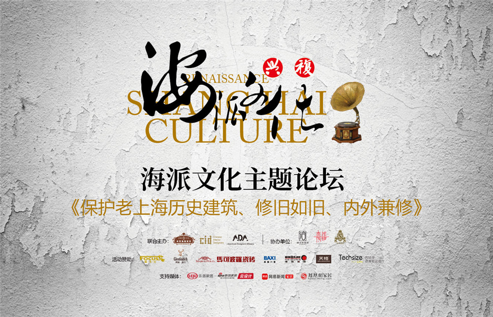 ​ 海派文化复兴|留住一座城的记忆,从保护老建筑开始_凤凰网