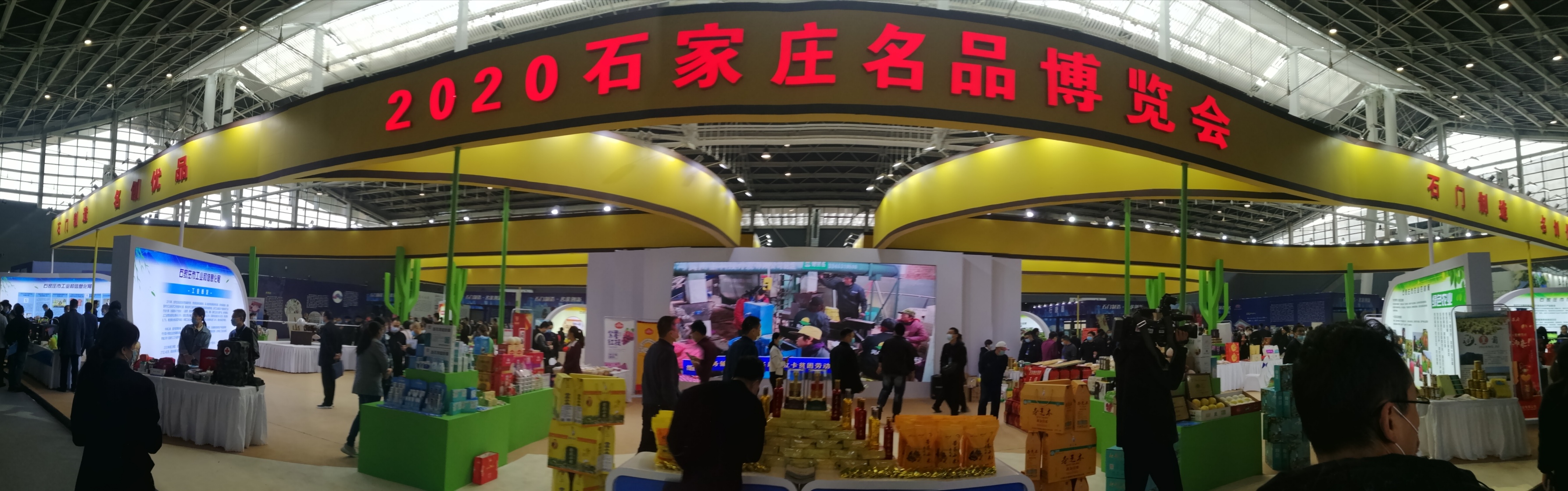展现“石家庄制造”品牌魅力 2020石家庄名品博览会开幕