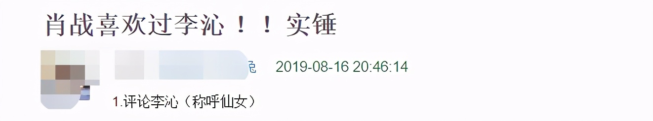 李沁是娱乐圈隐形直男斩？和邓伦杨洋传绯闻。肖战也被指喜欢她