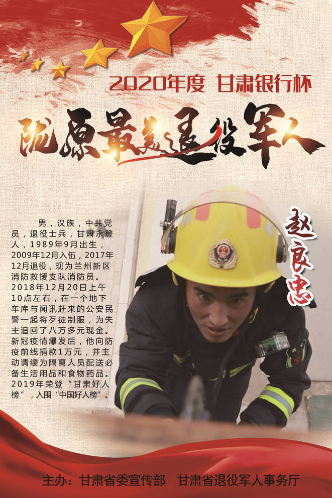 退役不褪色！1集体19个人入选这份陇原“最美”名单