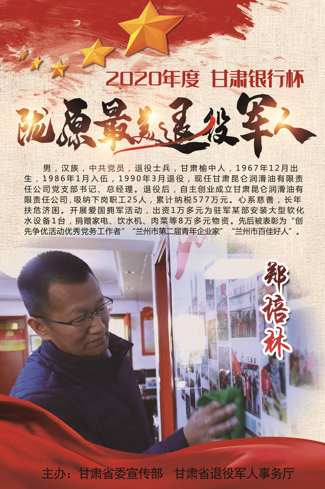 退役不褪色！1集体19个人入选这份陇原“最美”名单