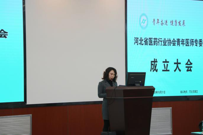 河北省医药行业协会青年医师专委会成立大会成功举办