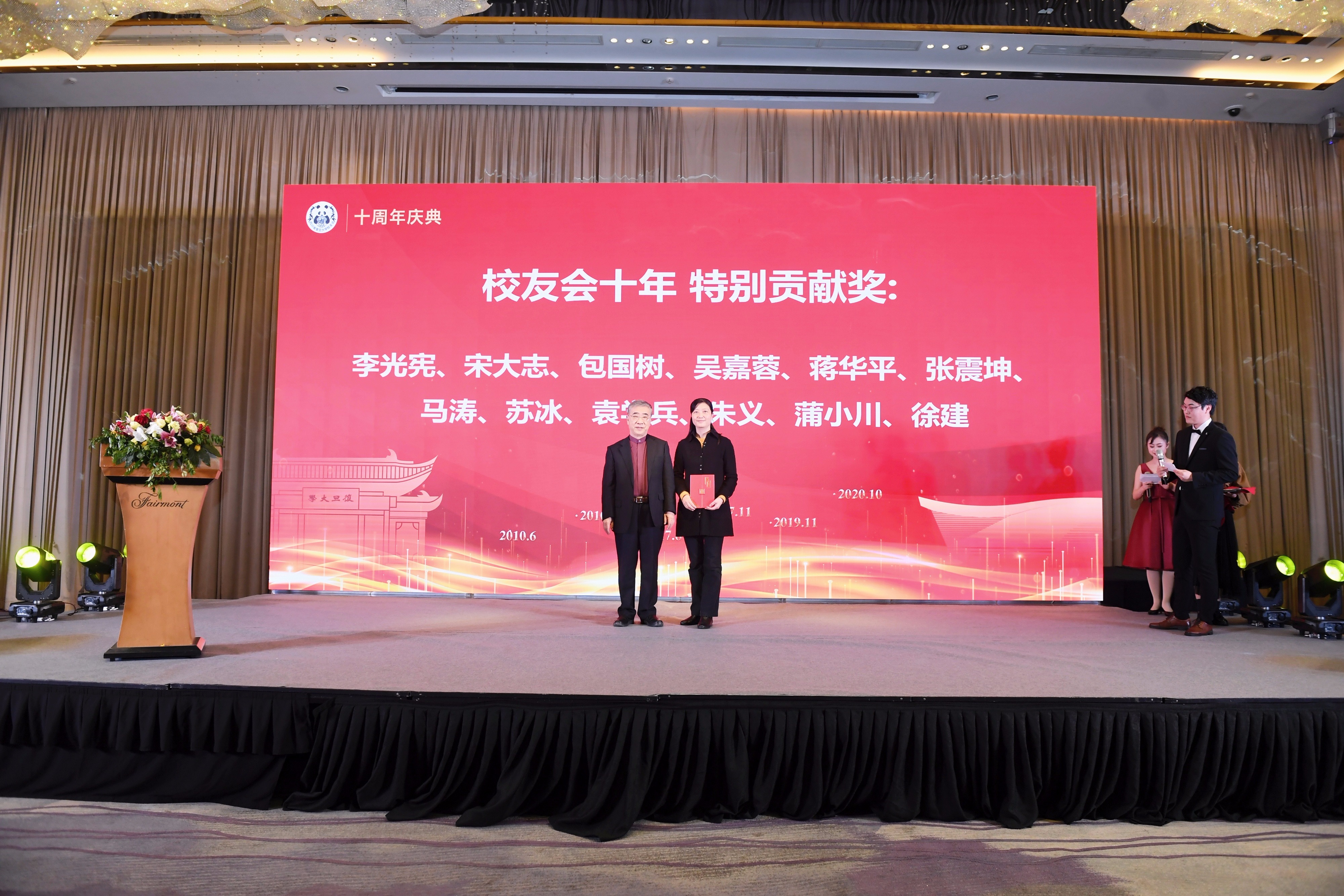 四川省复旦大学校友会十周年庆典圆满举行