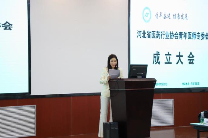 河北省医药行业协会青年医师专委会成立大会成功举办